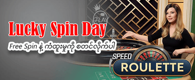 ယခုပဲ အကောင့်ဖွင့်ပြီး ကံစမ်းပါ